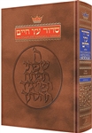 SIDDUR HEBREW/ENGLISH: COMPLETE FULL SIZE - SEFARD