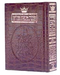 SIDDUR HEBREW/ENGLISH: COMPLETE POCKET SIZE - ASHKENAZ - ALLIGATOR LEATHER