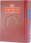 SIDDUR HEBREW/ENGLISH: COMPLETE POCKET SIZE - SEFARD