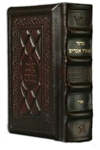 SIDDUR HEBREW/ENGLISH: COMPLETE POCKET SIZE - SEFARD - 2-TONE YERUSHALAYIM BROWN LEATHER