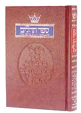 TEHILLIM / PSALMS - 1 VOL - FULL SIZE  - HARDCOVER