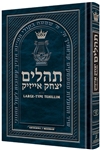 TEHILLIM / PSALMS - LARGE TYPE - POCKET SIZE - PAPERBACK