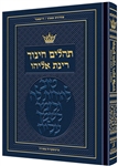 SCHARF/DIAMOND EDITION TEHILLIM - CHINUCH RINAS ELIYAHU