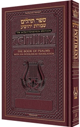 SCHOTTENSTEIN ED INTERLINEAR TEHILLIM/PSALMS - FULL SIZE - MAROON LEATHER