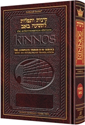 SCHOTTENSTEIN EDITION KINNOS / TISHAH B'AV - ASHKENAZ - FULL SIZE - PAPERBACK