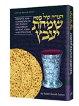 Haggadah Simchas Yaabetz