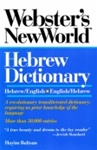 Webster's New World Hebrew Dictionary: Hebrew / English - English / Hebrew (Transliterated)