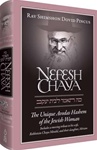 Nefesh Chaya: The Unique Avodas Hashem of the Jewish Woman