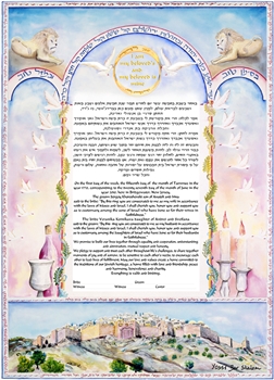 The Arches Ketubah by Yosef Bar Shalom