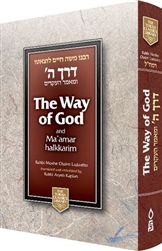 Way of God: Derech Hashem