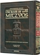 Sefer Hachinuch / Book of Mitzvos