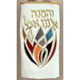 Burning Bush Torah Mantel