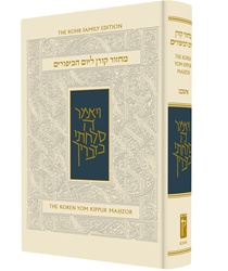 Koren Sacks Yom Kippur Mahzor