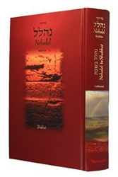 Siddur Nehalel BeShabbat: Hebrew/English Shabbat Siddur with Full Color Photographs