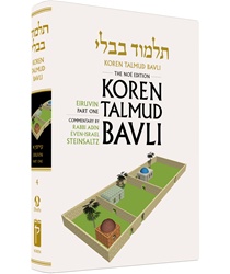 Koren Steinsaltz H/E Talmud Eiruvin Part I