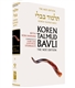 Koren Steinsaltz H/E Talmud Beitza & Rosh Hashana