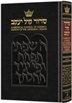 RCA Siddur Hebrew/English: Complete Full Size - Ashkenaz