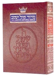 Complete Artscroll Siddur Hebrew/English Full Size - Ashkenaz