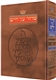 Complete Artscroll Siddur Hebrew/English Full Size - Sefard