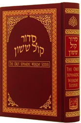 Orot Sephardic Siddur - Linear Siddur with English Translation and Commentary