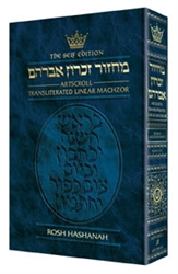 Transliterated Machzor for Rosh Hashanah