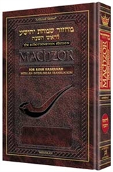 Machzor for Rosh Hashanah with an Interlinear Translation - Ashkenaz