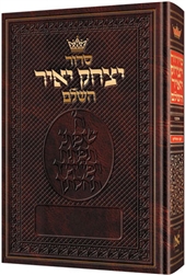 Siddur Yitzchak Yair: Hebrew Only - Ashkenaz