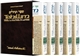 Tehillim - 5 Volume Personal -Size Set