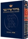 Artscroll Machzor for Shavuos - Ashkenaz