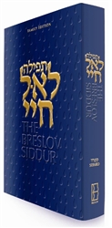 The Breslov Siddur - Weekday