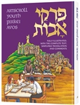 Pirkei Avos - Illustrated Youth Edition