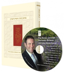 The Koren Zimrat Ha’Aretz Birkon with CD by Cantor Shimon Craimer