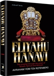 Eliyahu Hanavi: The Prophet Through the Prism of Tanach, Talmud and Midrash
