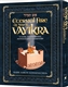 Eternal Fire of Sefer Vayikra: A Clear Comprehensive Anthologized Commentary
