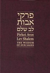 Pirkei Avot Lev Shalem