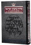 Siddur For The House Of Mourning: A complete siddur for the period of bereavement