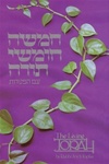 Living Torah (Hebrew - English)