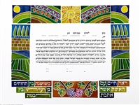 Eretz Lithograph Ketubah - Gad Almaliah