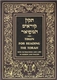 Tikkun Korim Hamefoar: Tikun for Reading the Torah with Instructions and Laws in Hebrew and English