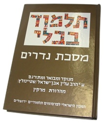 Talmud Bavli / minukad mivuar umiturgam 'al yeidei 'Adin 'Even Yisra'el (Steinsaltz)