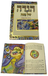 Abecassis All Hebrew Haggadah