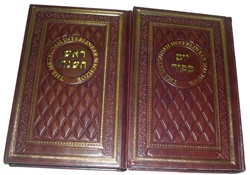 The Metsudah Interlinear Machzor