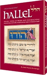 Hallel / Song of Praise and Thanksgiving