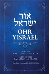 Ohr Yisrael