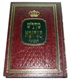 Midrash Tanchumah on the Torah