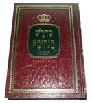Midrash Tanchumah on the Torah