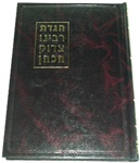 The Rabbi Tzadok Hakohen Haggadah