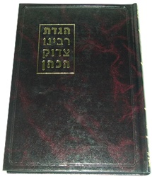 The Rabbi Tzadok Hakohen Haggadah