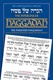 The Schottenstein Edition Interlinear Haggadah