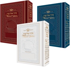 Siddur Ohel Sarah - The Women's Siddur - Full Size